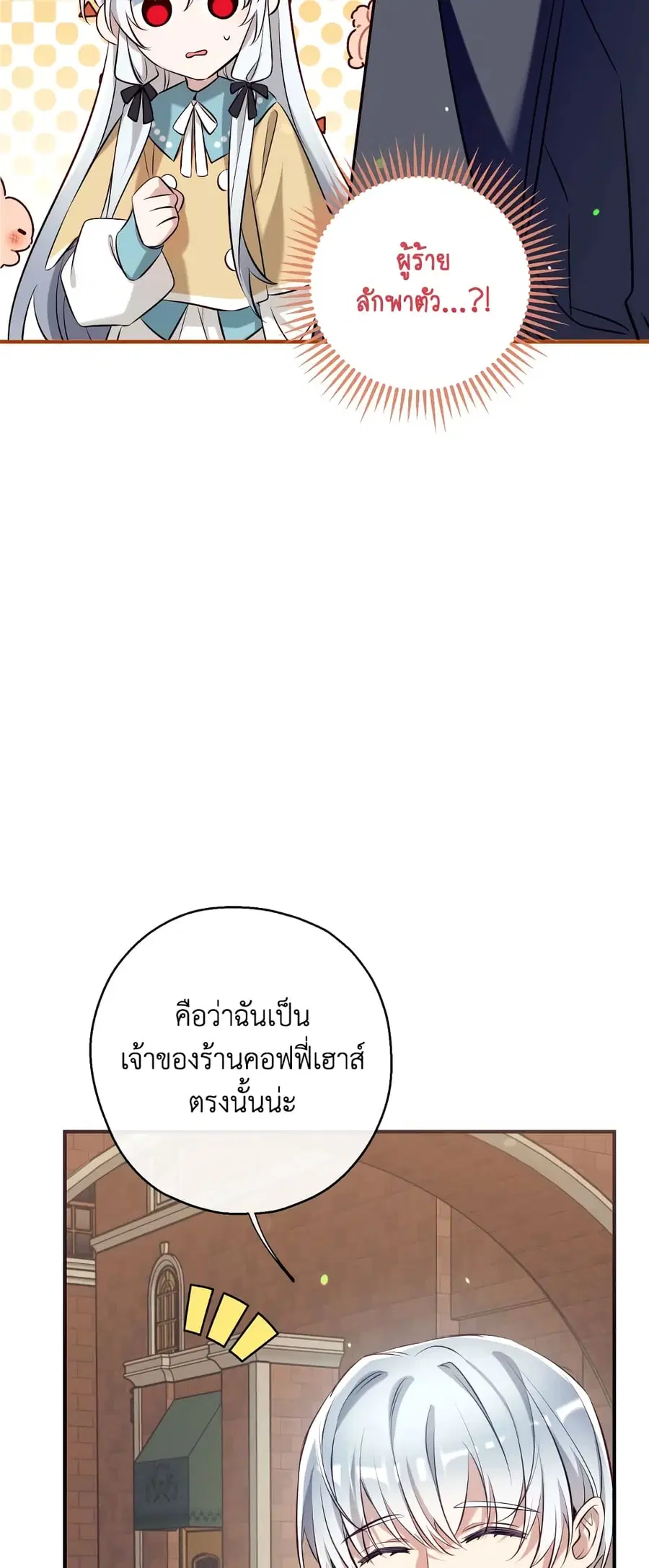 Can We Become a Family? ตอนที่ 63 หน้า 29