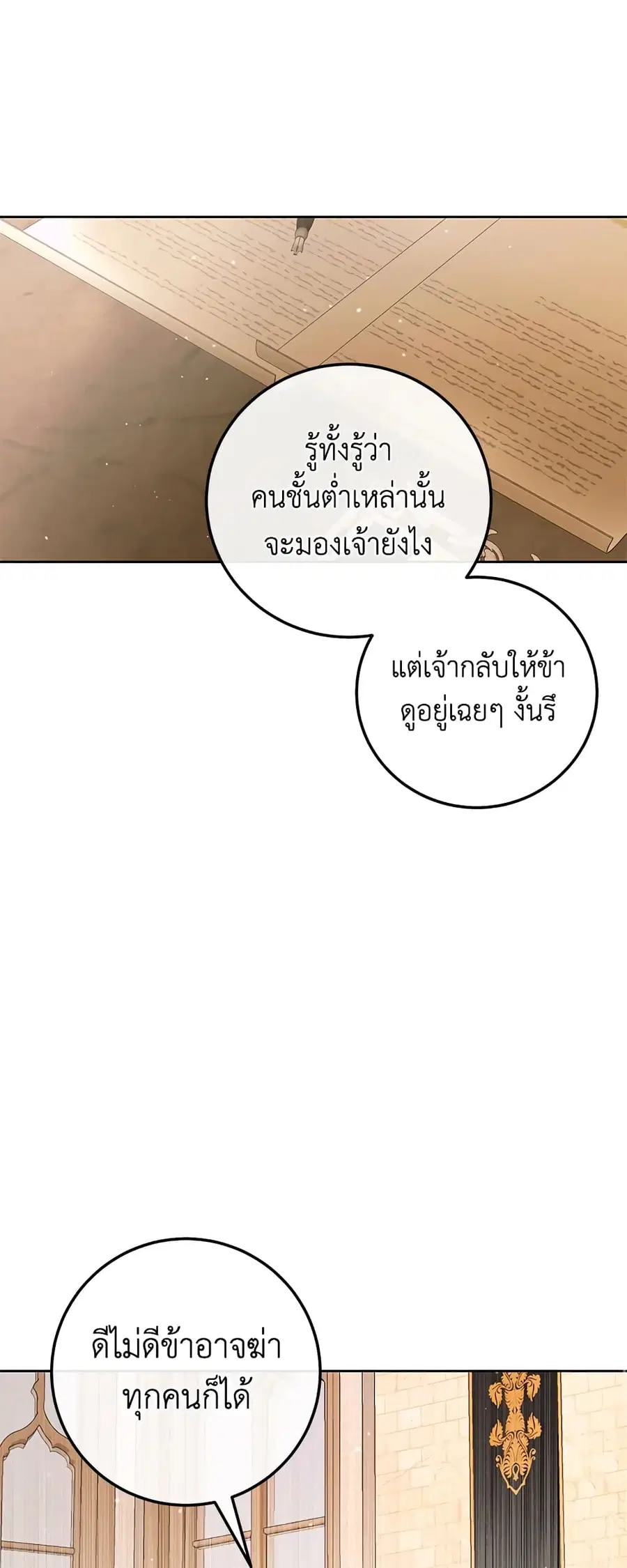 Becoming The Villain’s Family ตอนที่ 65 หน้า 12