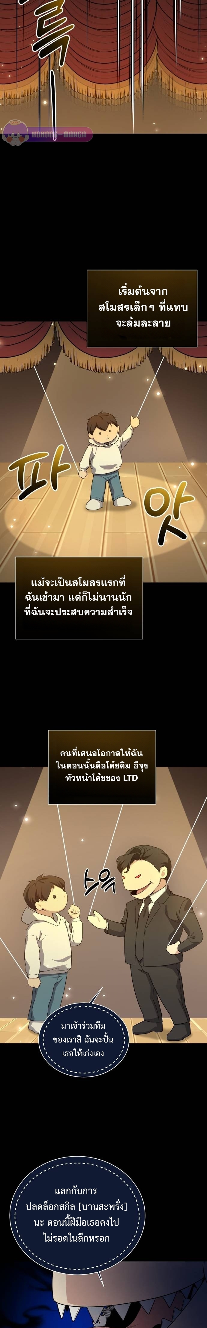 Return of the Genius Player การกลับมาอีกครั้งของผู้เล่นอัจฉริยะ ตอนที่ 18 หน้า 8
