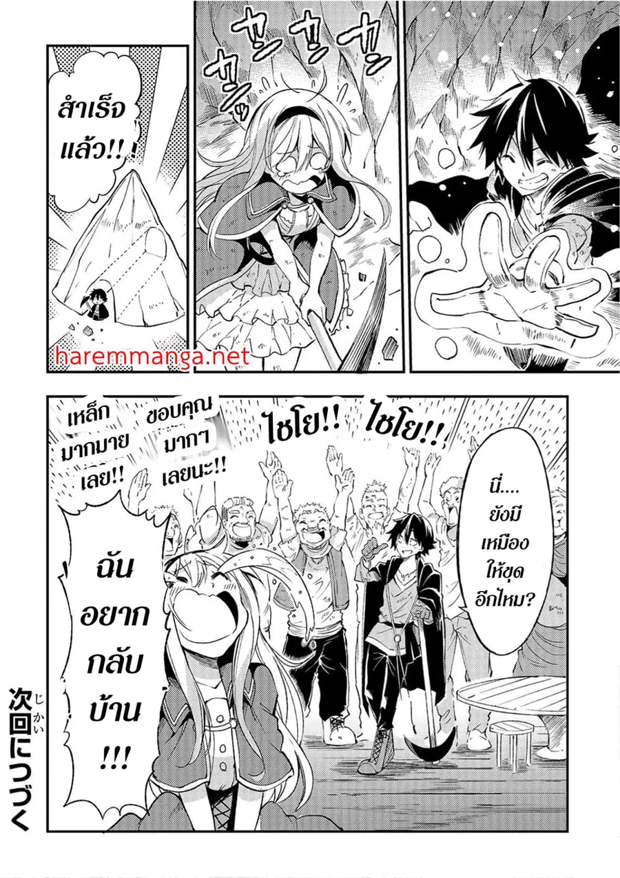 Hitoribocchi no Isekai Kouryaku ตอนที่ 101 หน้า 13
