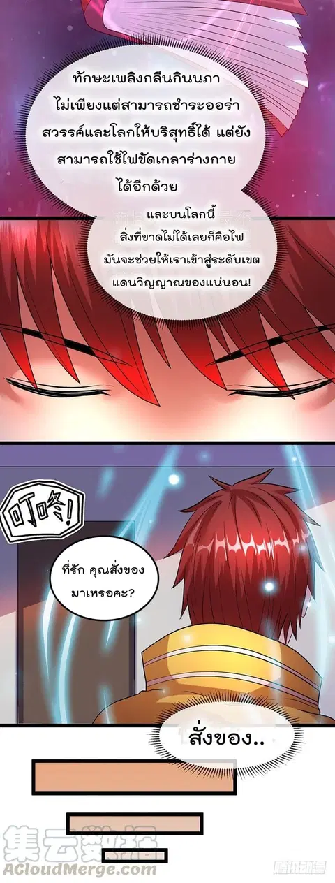 Immortal King of City ตอนที่ 37 หน้า 28