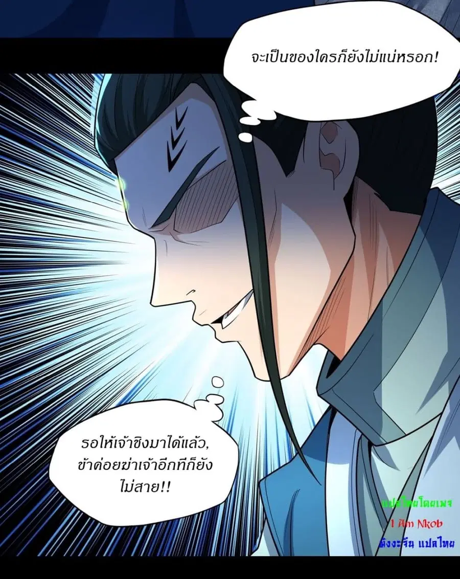 God of Martial Arts ตอนที่ 749 หน้า 4