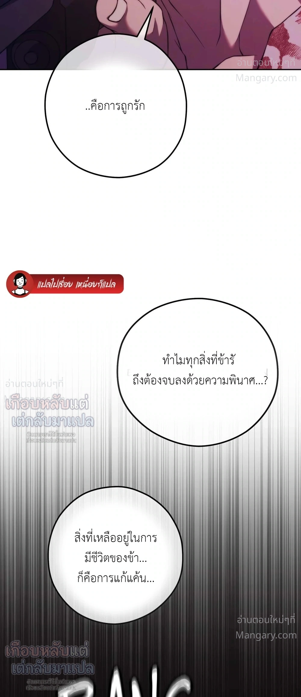 Lies of the Damned – คำโกหกของปีศาจที่ถูกสาป ตอนที่ 6 หน้า 9