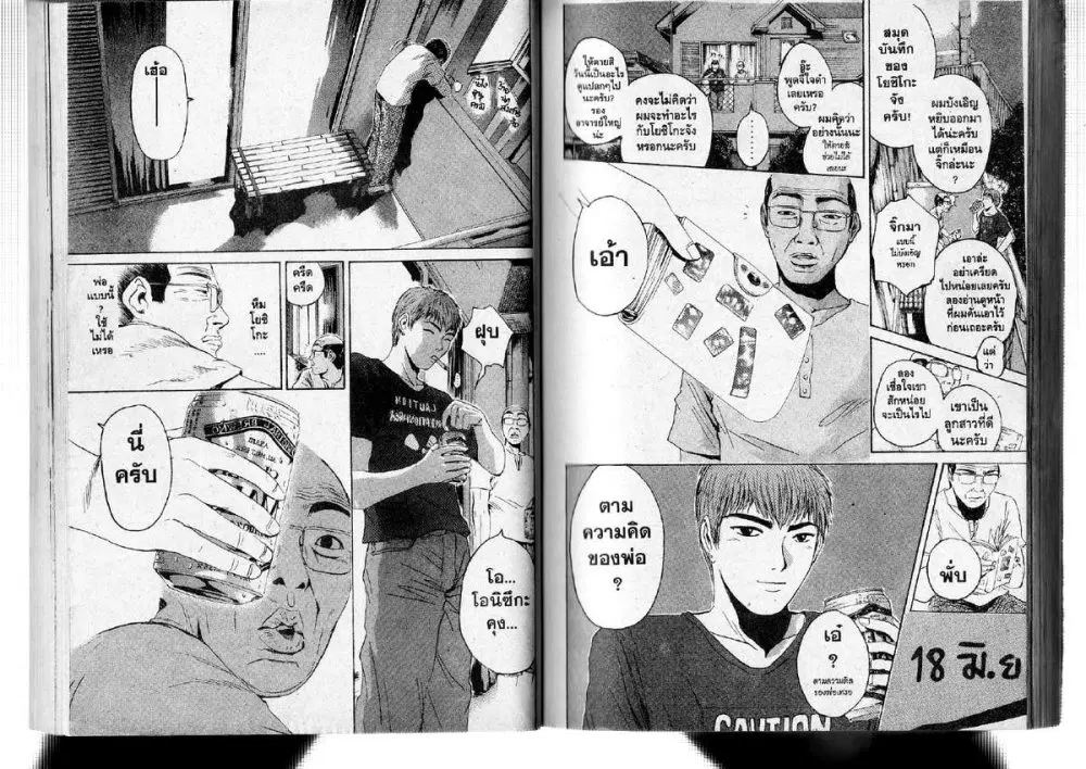 GTO : Great Teacher Onizuka ตอนที่ 144 หน้า 8