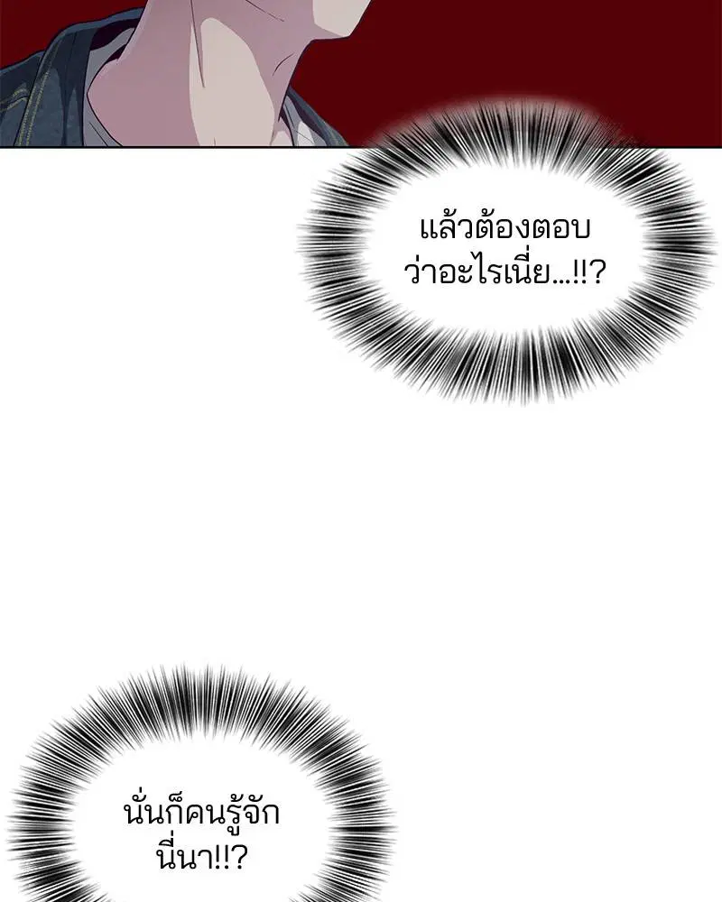 The Boy of Death ตอนที่ 54 หน้า 97