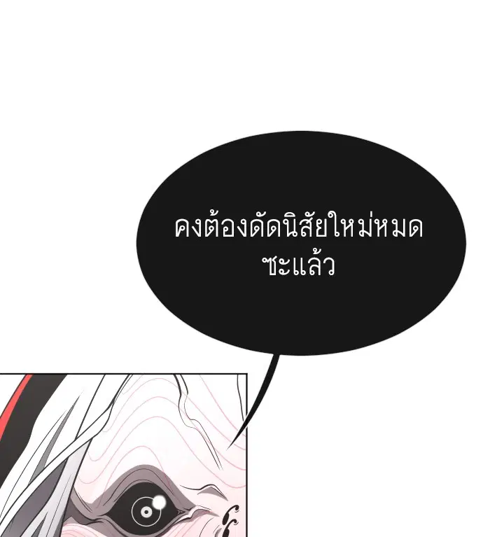 Superhuman Era ตอนที่ 27 หน้า 89