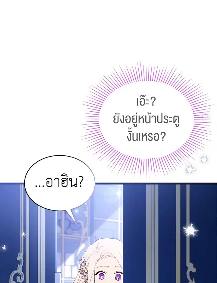 The Symbiotic Relationship Between a Panther and a Rabbit ตอนที่ 69 หน้า 94