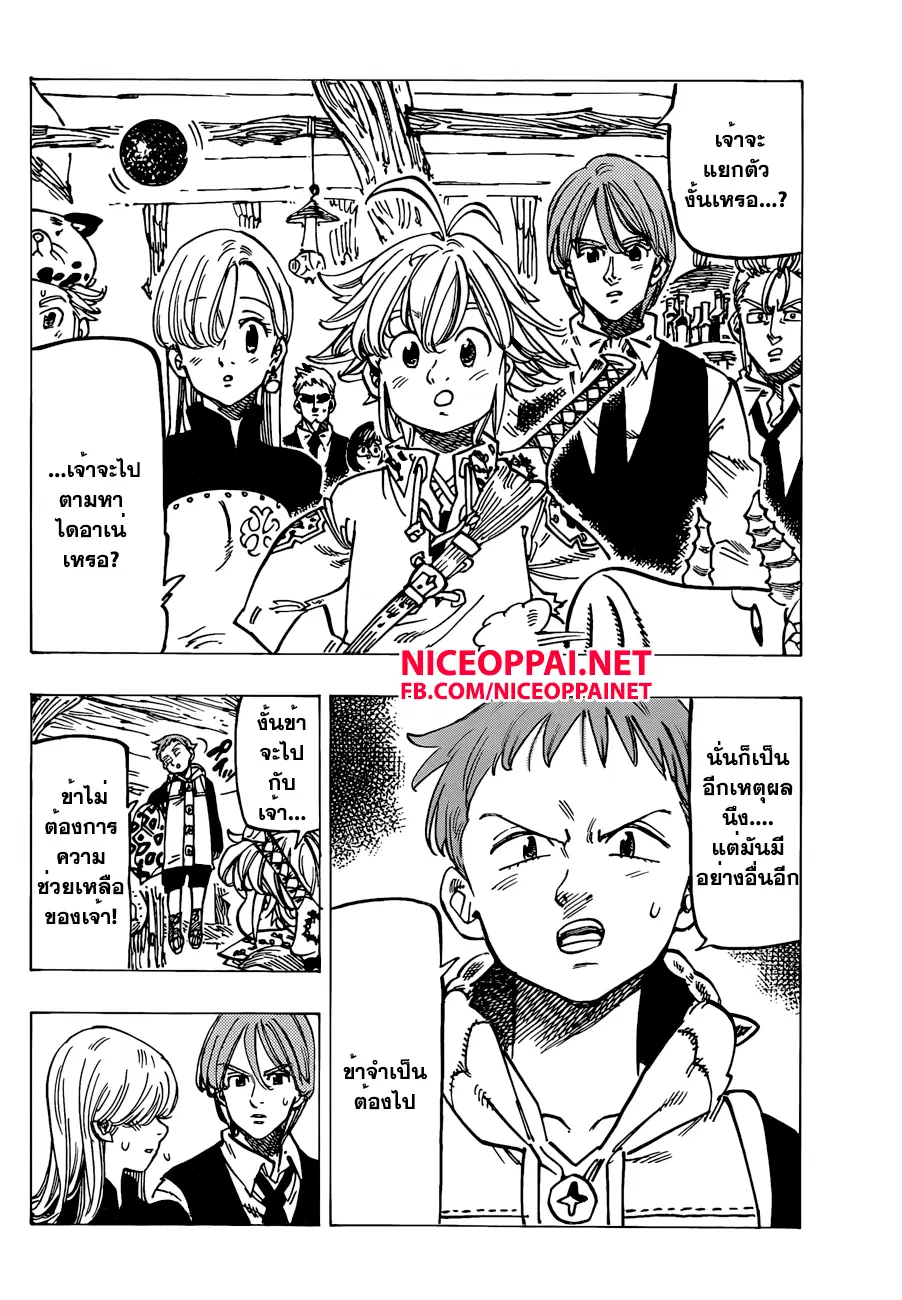 Nanatsu no Taizai ตอนที่ 142 หน้า 10