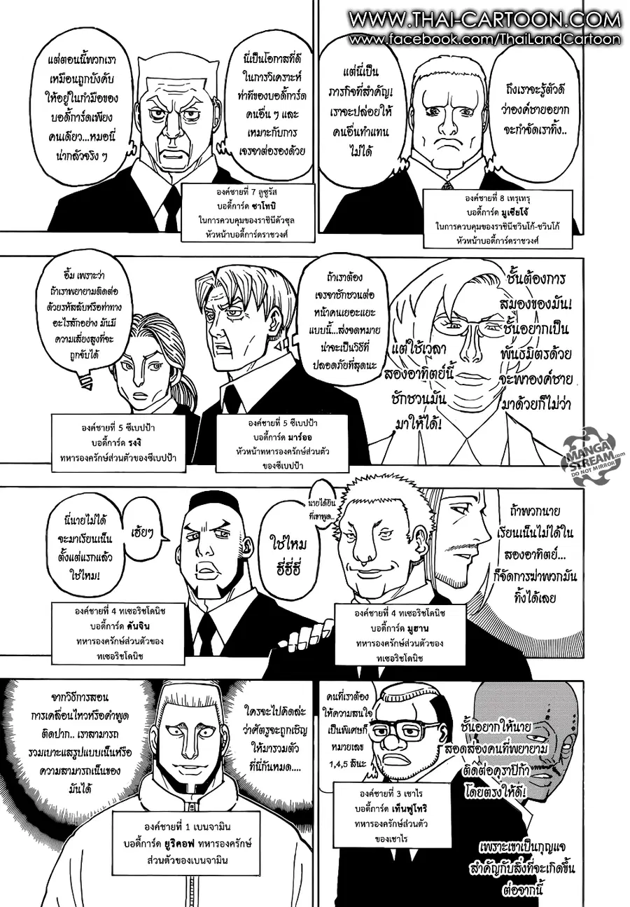 Hunter x Hunter ตอนที่ 369 หน้า 16