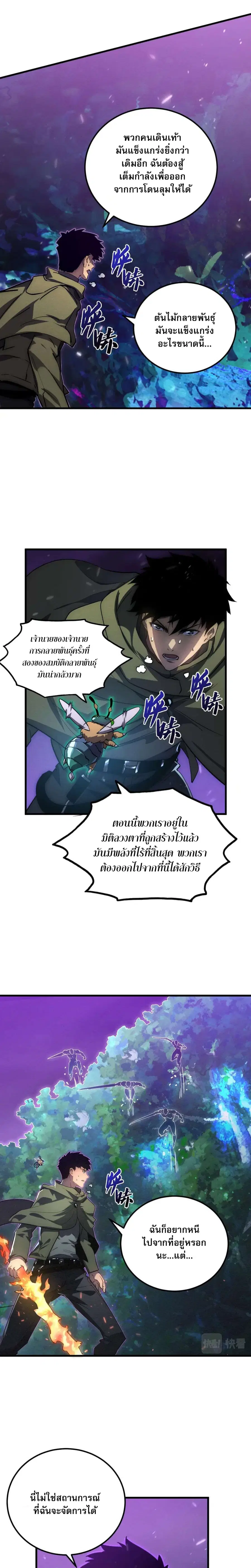 Rise From The Rubble ตอนที่ 182 หน้า 5
