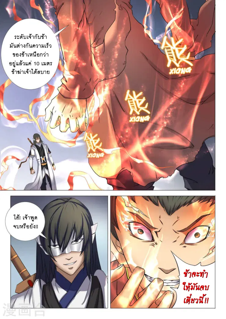God of Martial Arts ตอนที่ 70 หน้า 5