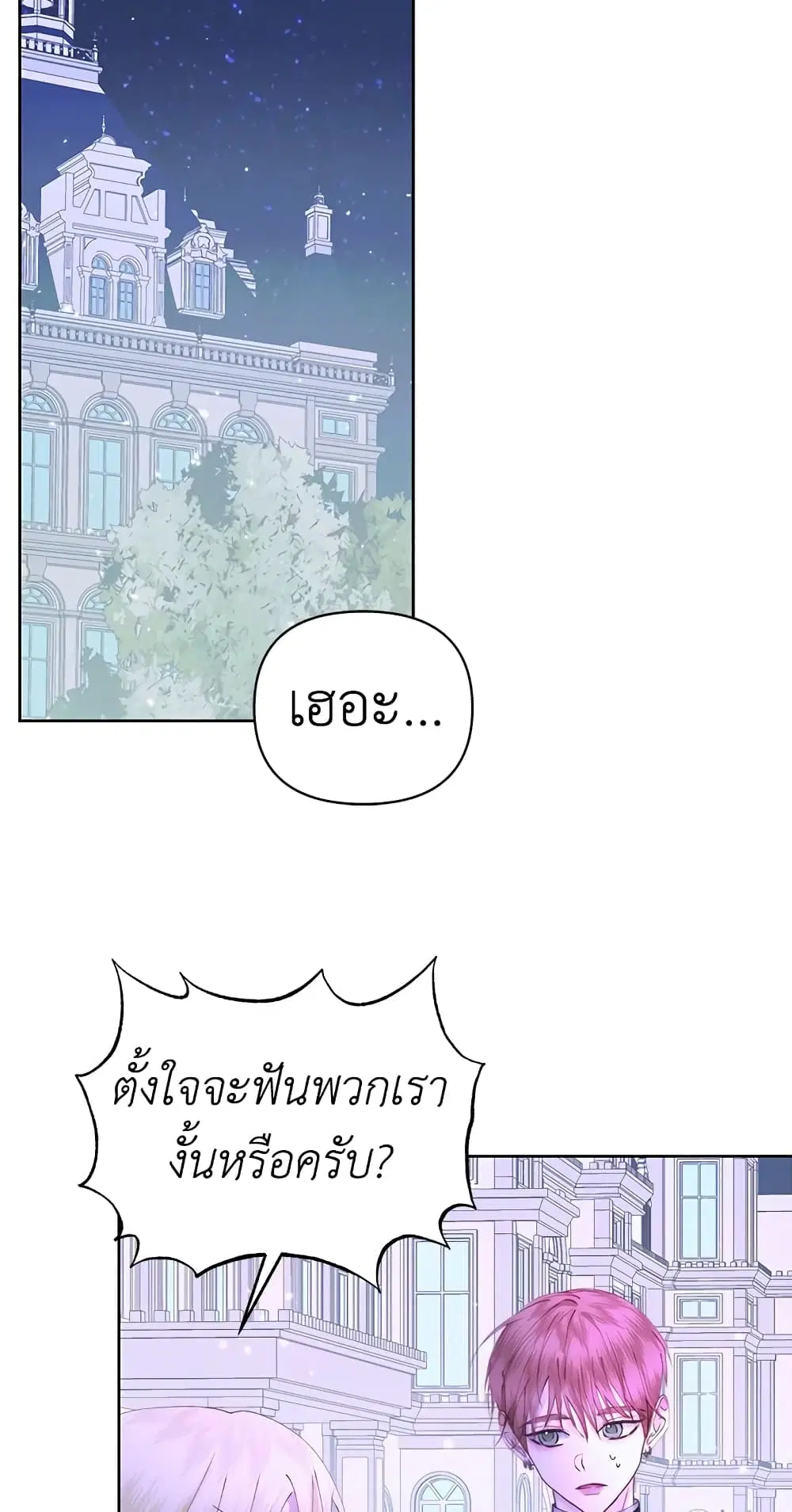 The Siren: Becoming the Villain’s Family ตอนที่ 49 หน้า 6