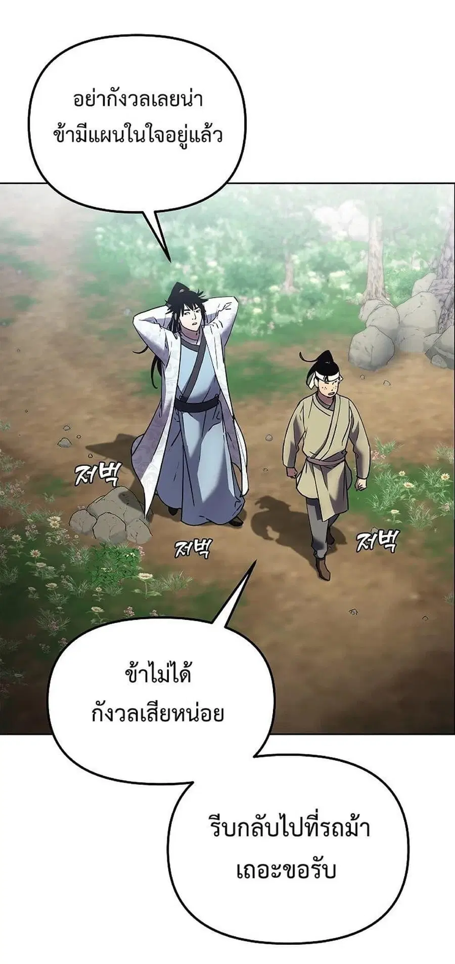 The Reborn Ranker Chronicles ตอนที่ 35 หน้า 43