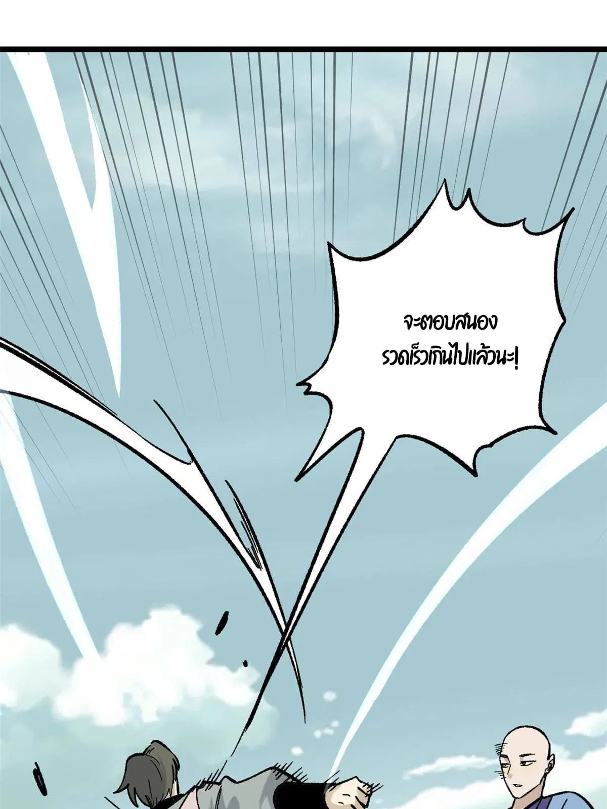 All Hail the Sect Leader ตอนที่ 161 หน้า 22