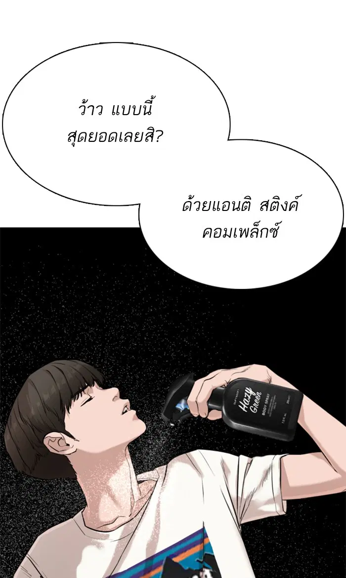 How to Fight ตอนที่ 19 หน้า 81
