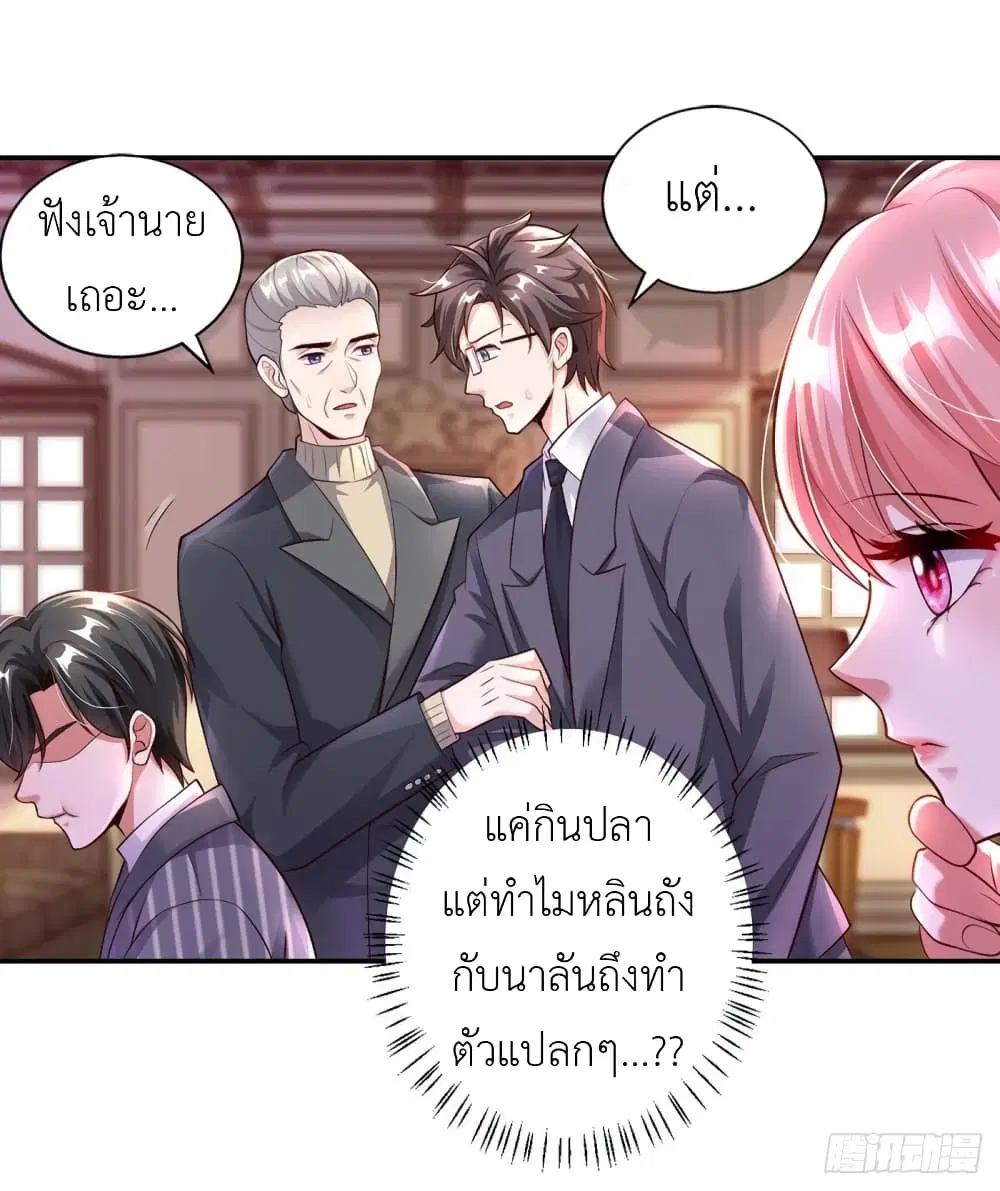 The Big Guy calls me Little Ancestor ตอนที่ 5 หน้า 20