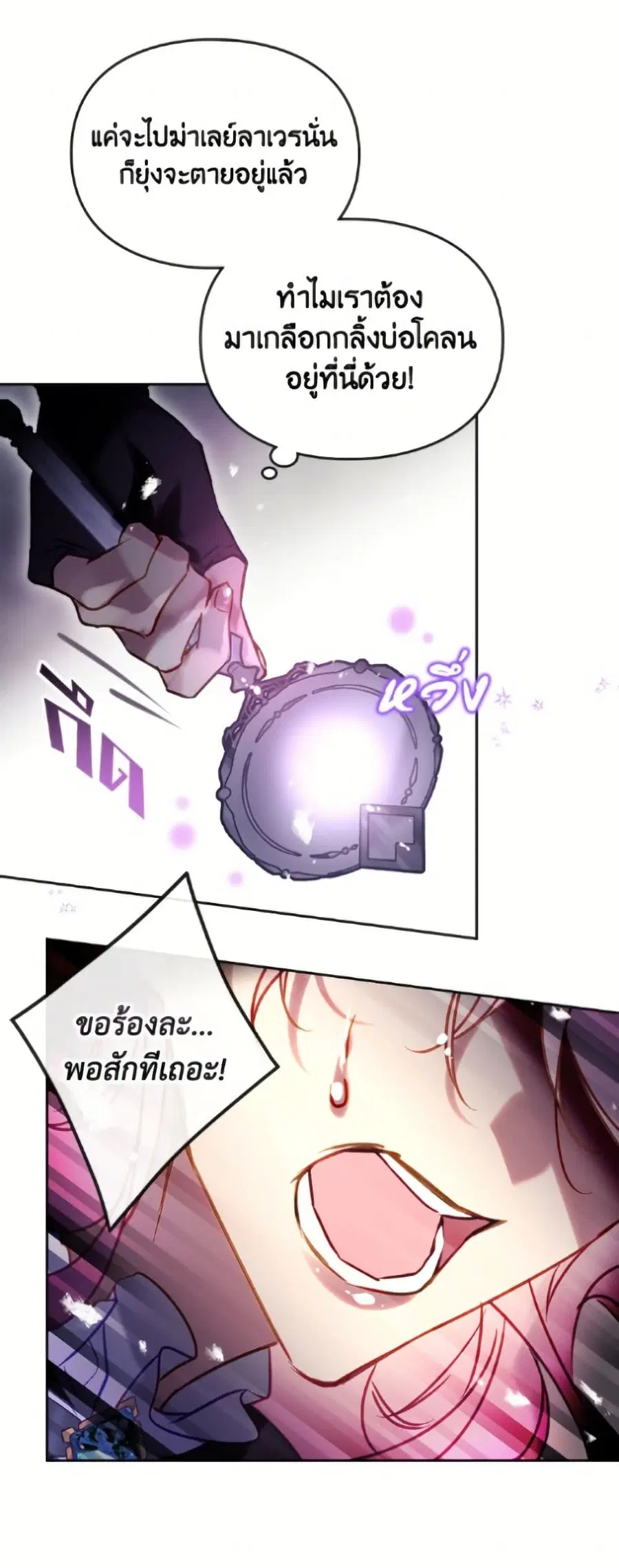 Death Is The Only Ending For The Villainess ตอนที่ 188 หน้า 27