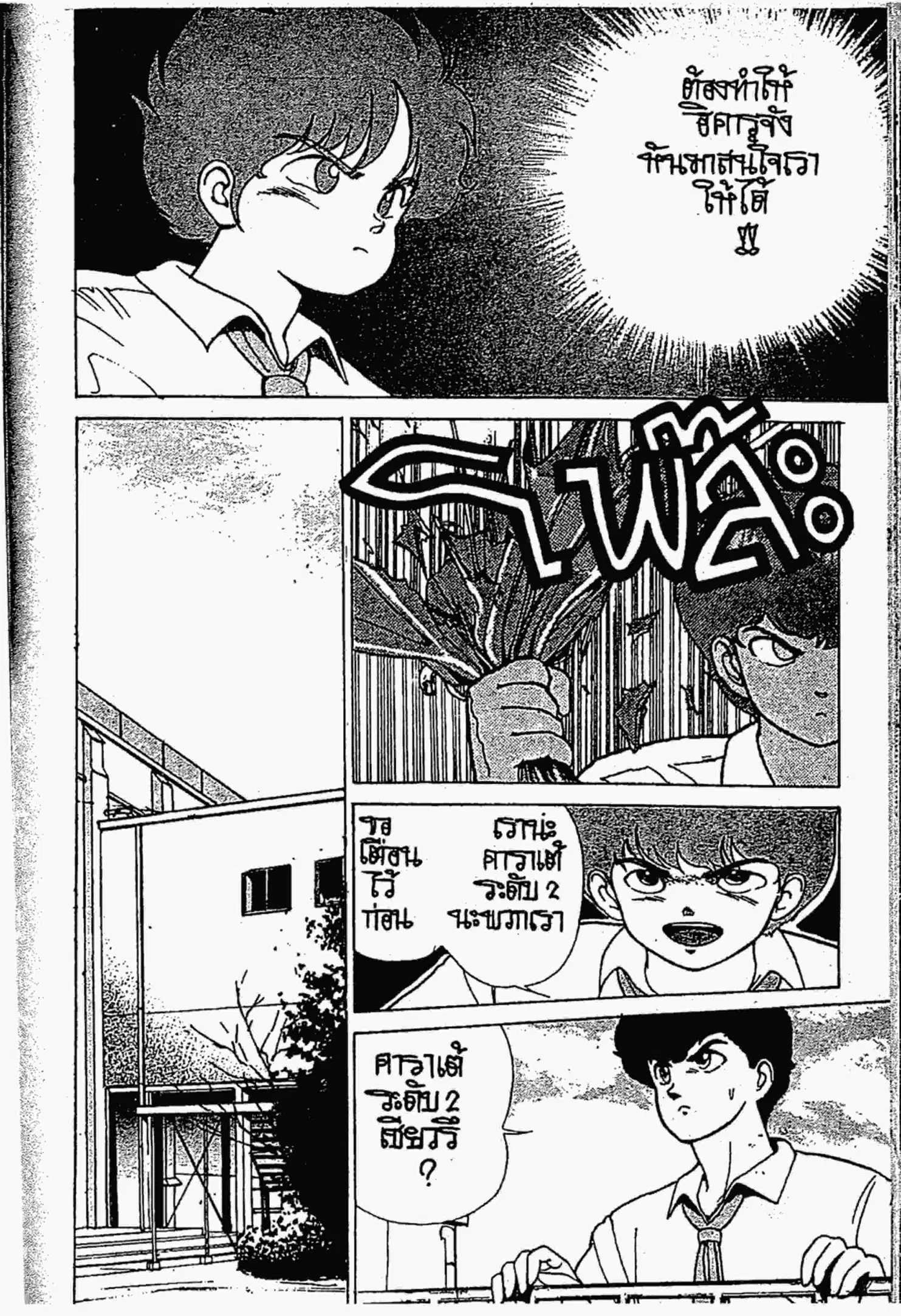 Kimagure Orange☆Road ตอนที่ 147 หน้า 3