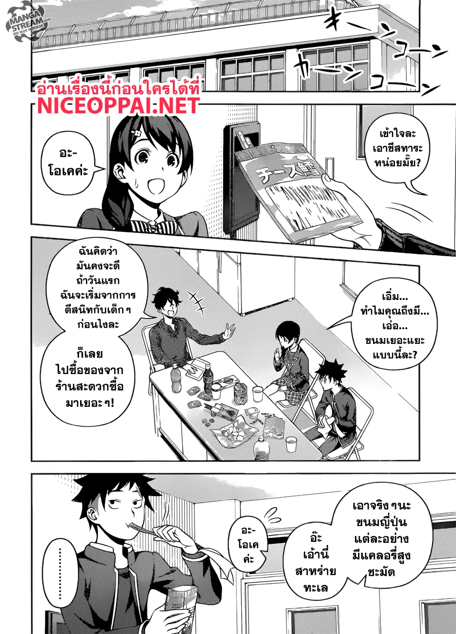 Shokugeki no Soma ตอนที่ 272 หน้า 14