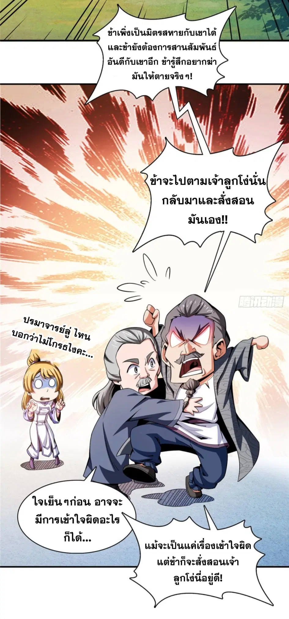 Library to Heaven’s Path ตอนที่ 97 หน้า 33