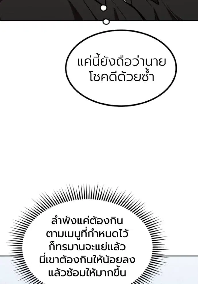 King of the Octagon ตอนที่ 142 หน้า 43
