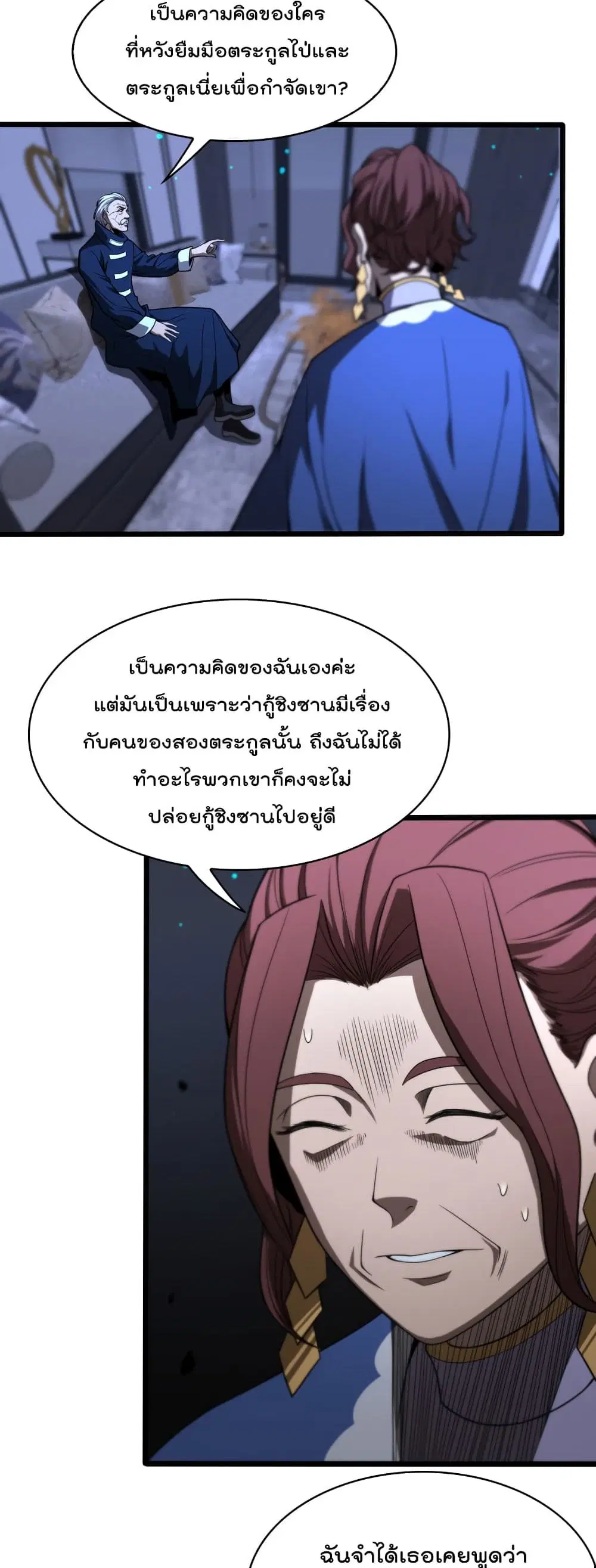 World’s Apocalypse Online ตอนที่ 34 หน้า 4