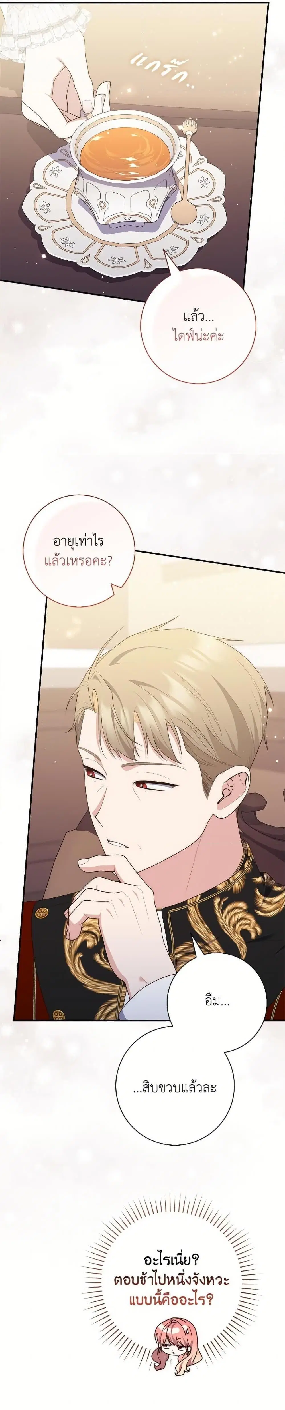 A Princess Who Reads Fortune ตอนที่ 103 หน้า 26