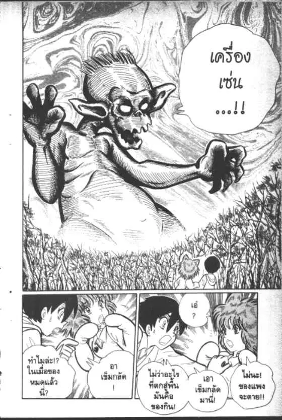 Gakkou Kaidan ตอนที่ 145 หน้า 9