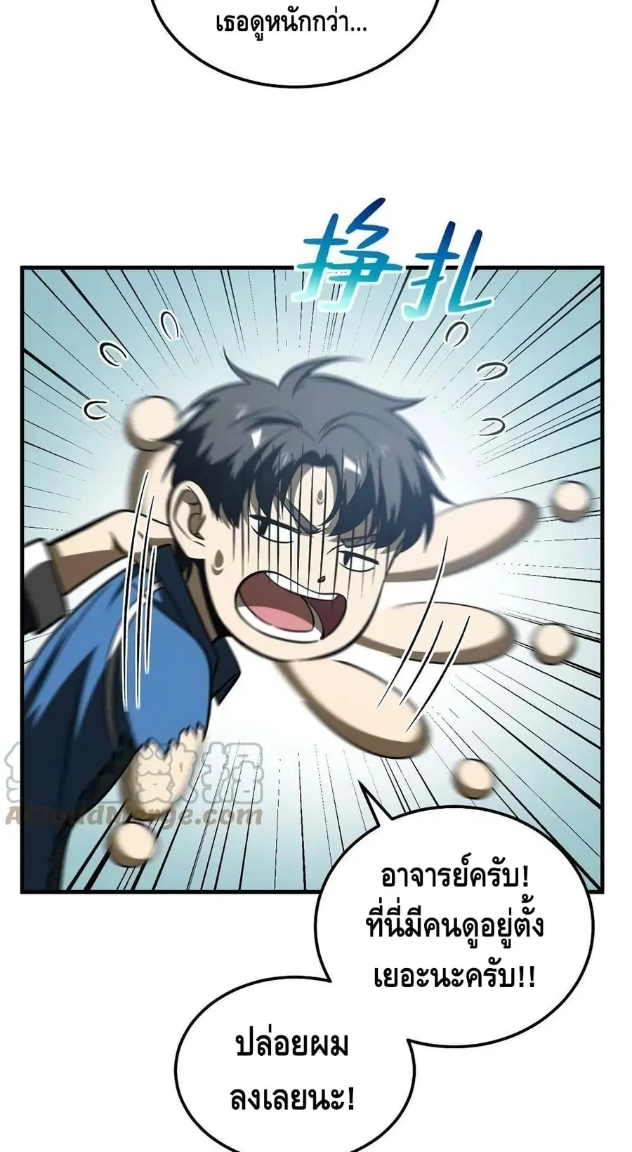 Global Martial Arts ตอนที่ 165 หน้า 38
