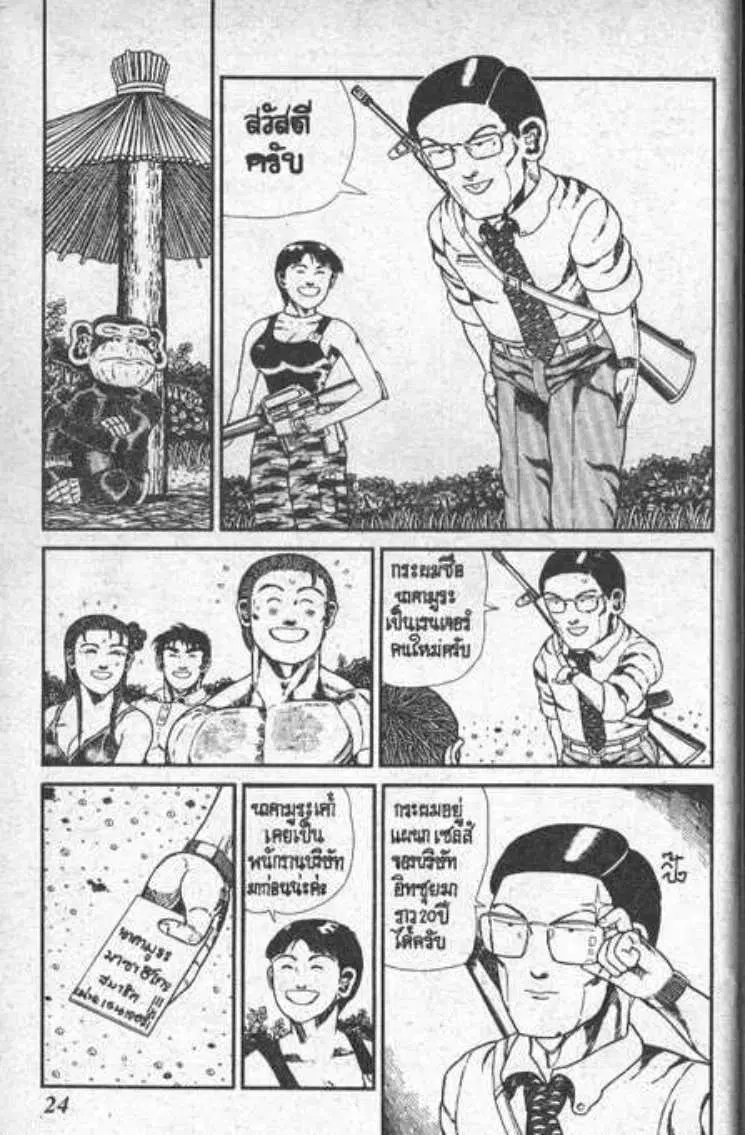 Shin Jungle no Ouja Tar-chan ตอนที่ 97 หน้า 3