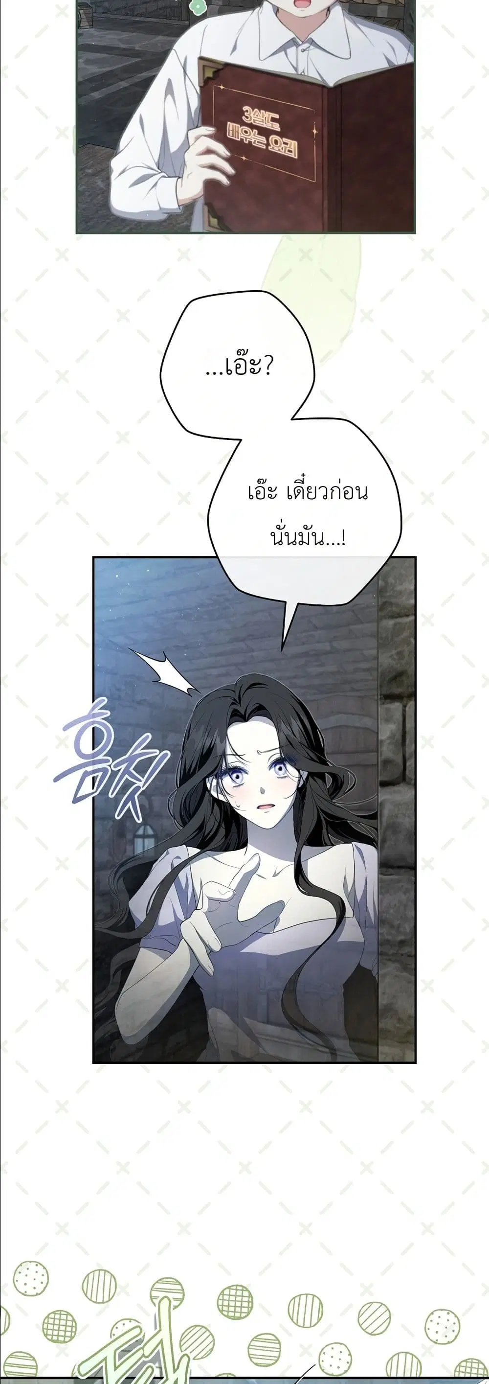 The Abandoned Prince’s Ghost Bride – เจ้าสาวผีขององค์ชายผู้ถูกทอดทิ้ง ตอนที่ 2 หน้า 10