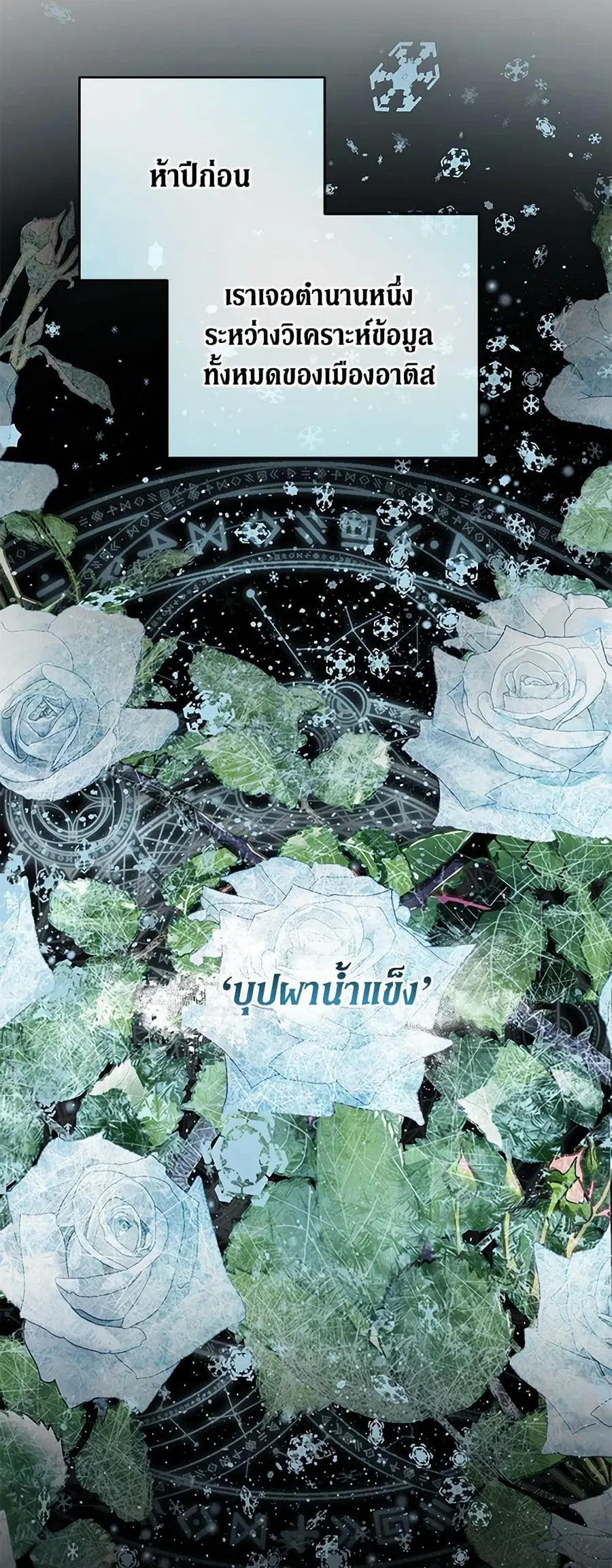 Becoming The Villain’s Family ตอนที่ 134 หน้า 30