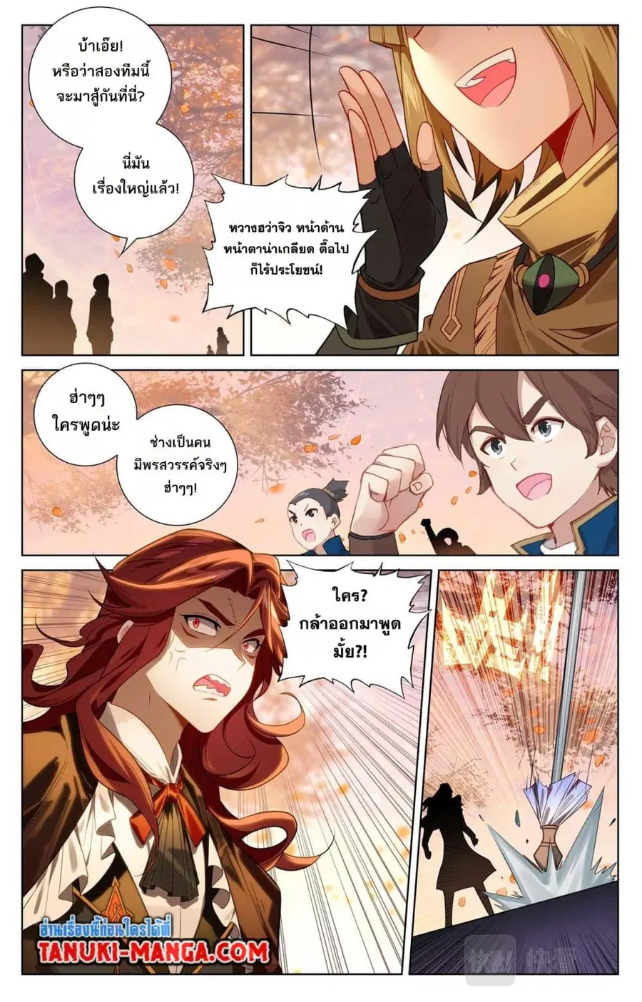 Absolute Resonance ตอนที่ 82 หน้า 12