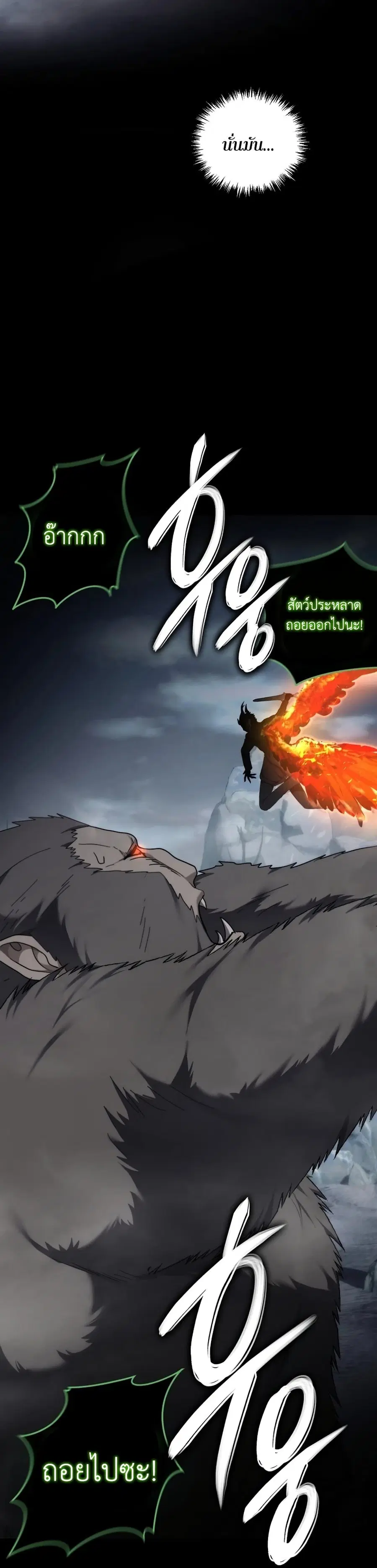 Ranker Who Lives A Second Time ตอนที่ 173 หน้า 32