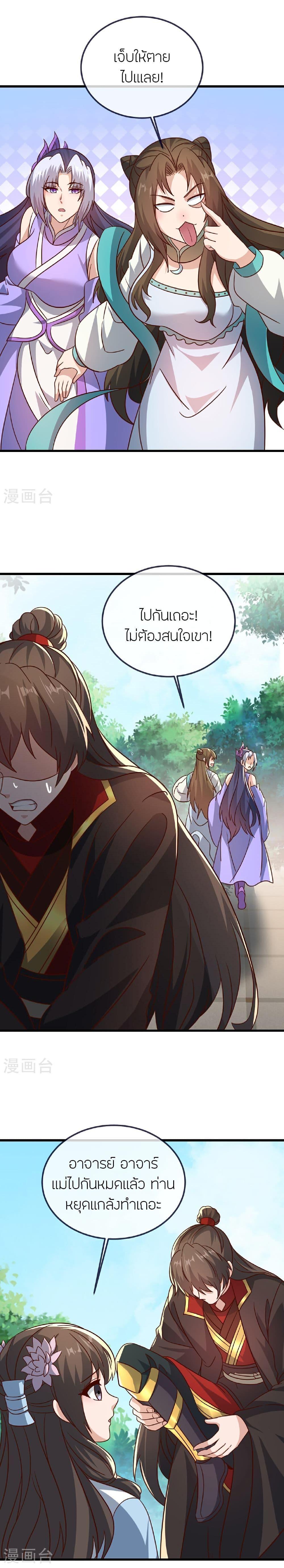 Banished Disciple’s Counterattack ราชาอมตะผู้ถูกขับไล่ ตอนที่ 504 หน้า 2