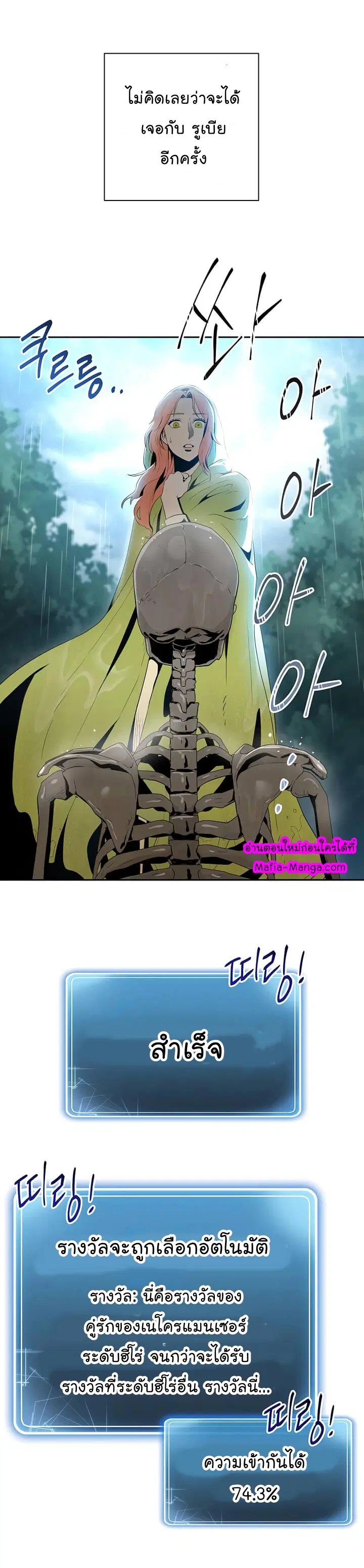 Skeleton Soldier ตอนที่ 88 หน้า 24