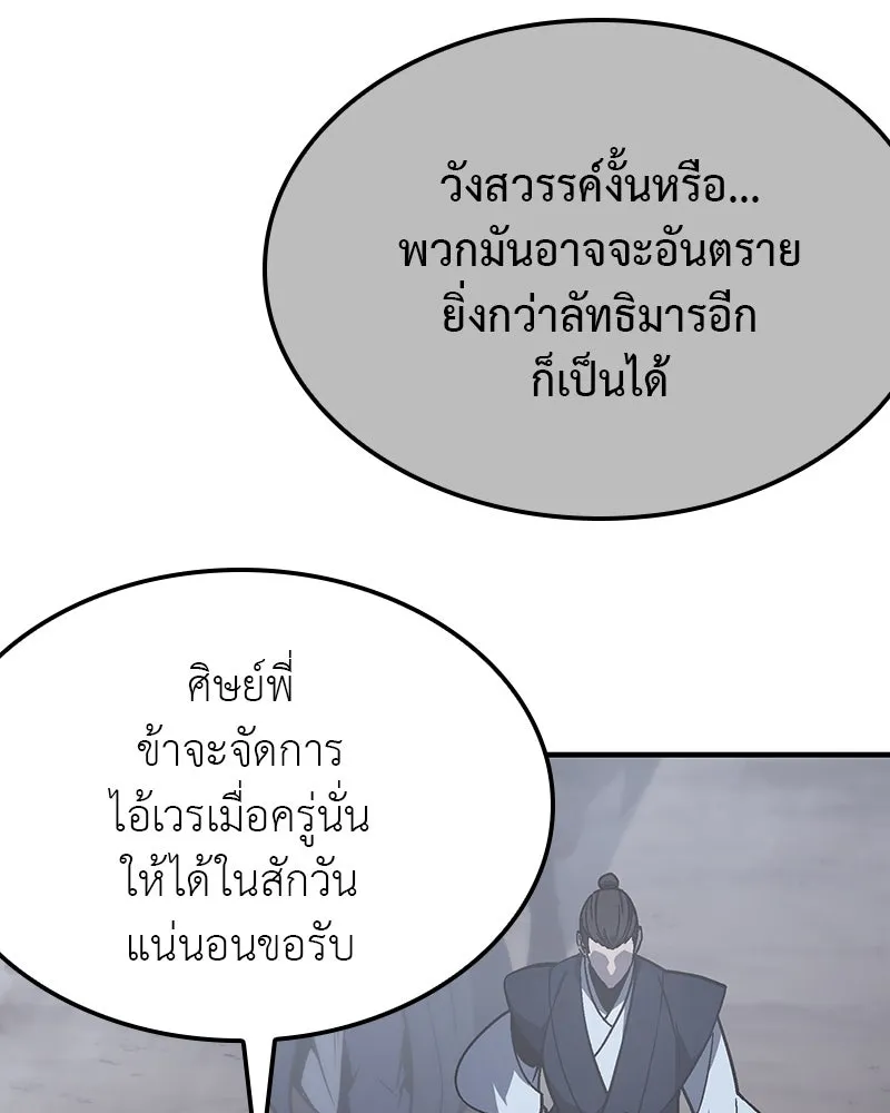 I Reincarnated As The Crazed Heir เกิดอีกทีเป็นว่าที่ประมุขลัทธิมาร ตอนที่ 119 หน้า 224