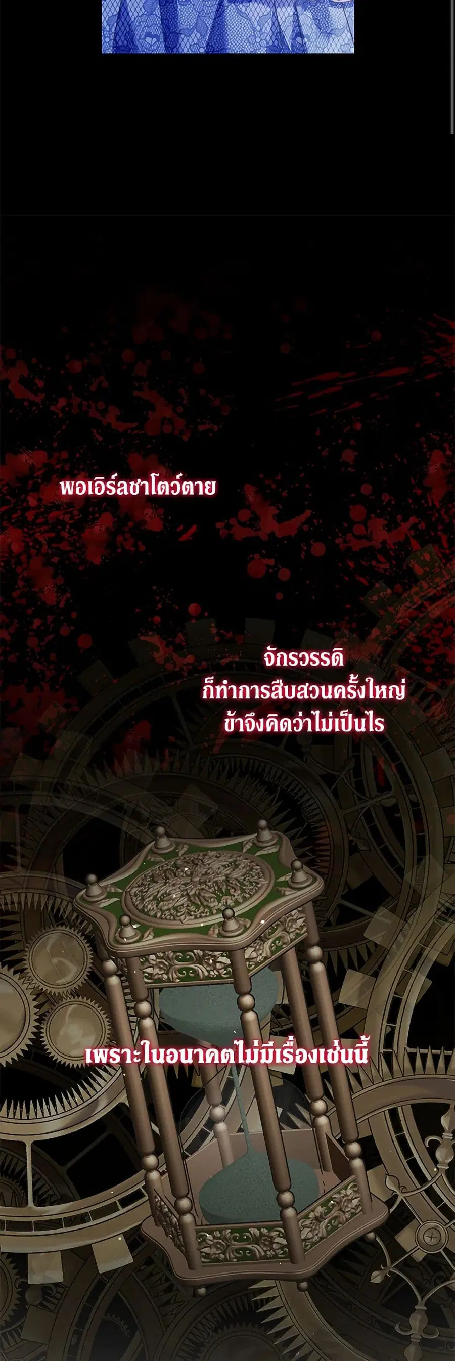 Becoming The Villain’s Family ตอนที่ 119 หน้า 36