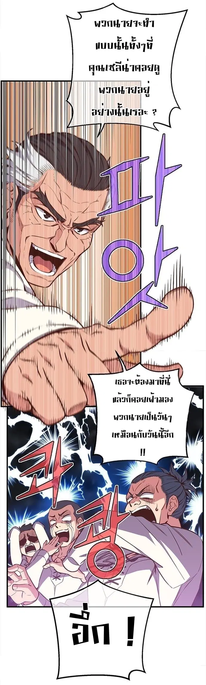 Legendary Moonlight Sculptor ตอนที่ 130 หน้า 40