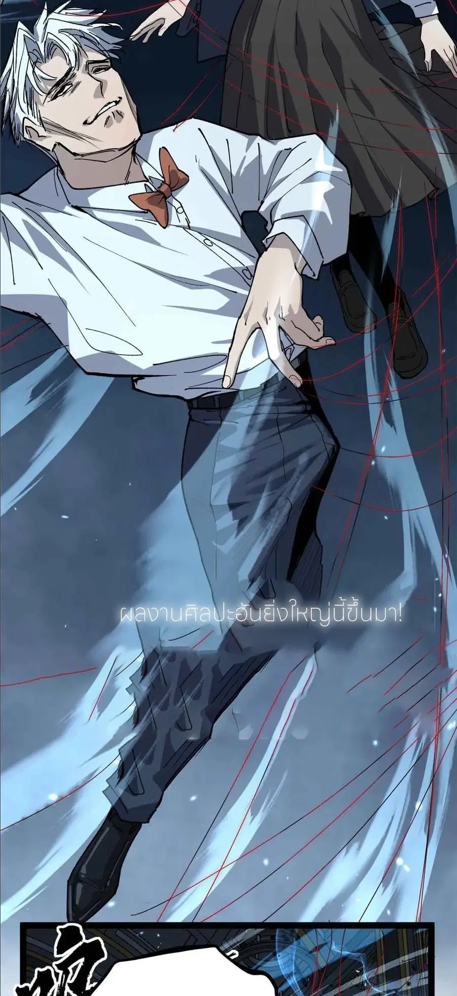Gatekeeper Of The Boundless World ตอนที่ 32 หน้า 9