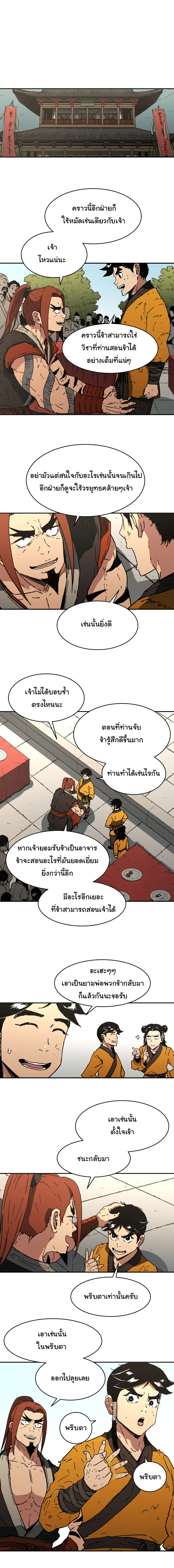 Peerless Dad ตอนที่ 68 หน้า 12