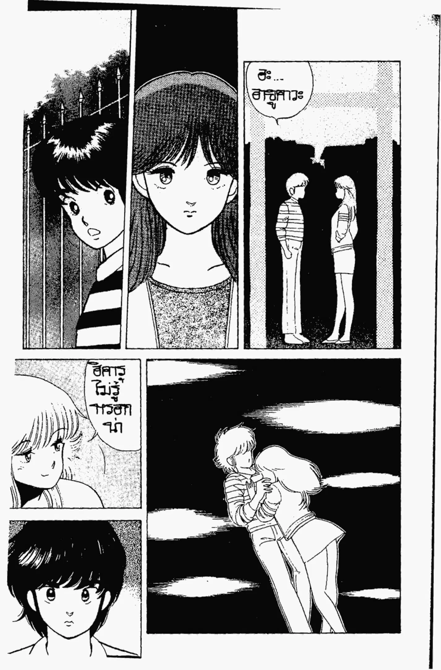 Kimagure Orange☆Road ตอนที่ 8 หน้า 18