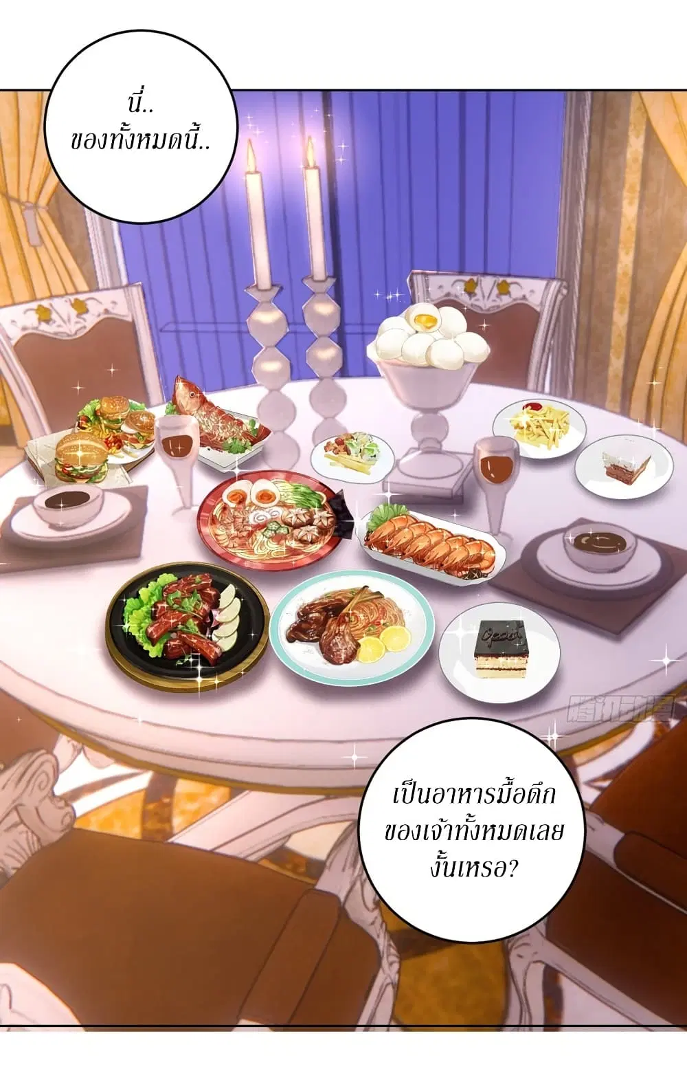 King Star Emperor ตอนที่ 140 หน้า 20