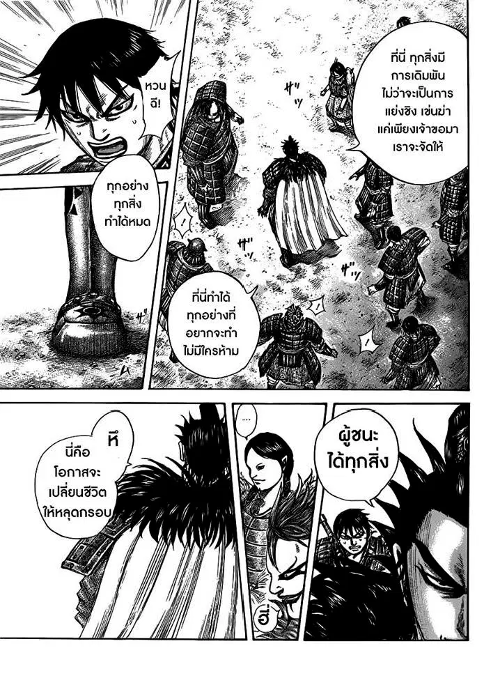 Kingdom ตอนที่ 442 หน้า 16