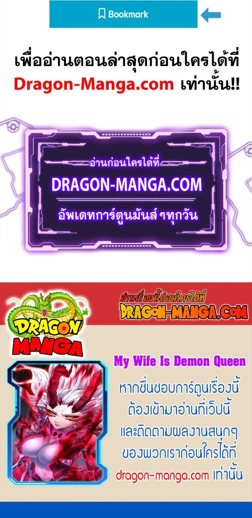 My Wife is a Demon Queen ตอนที่ 285 หน้า 25