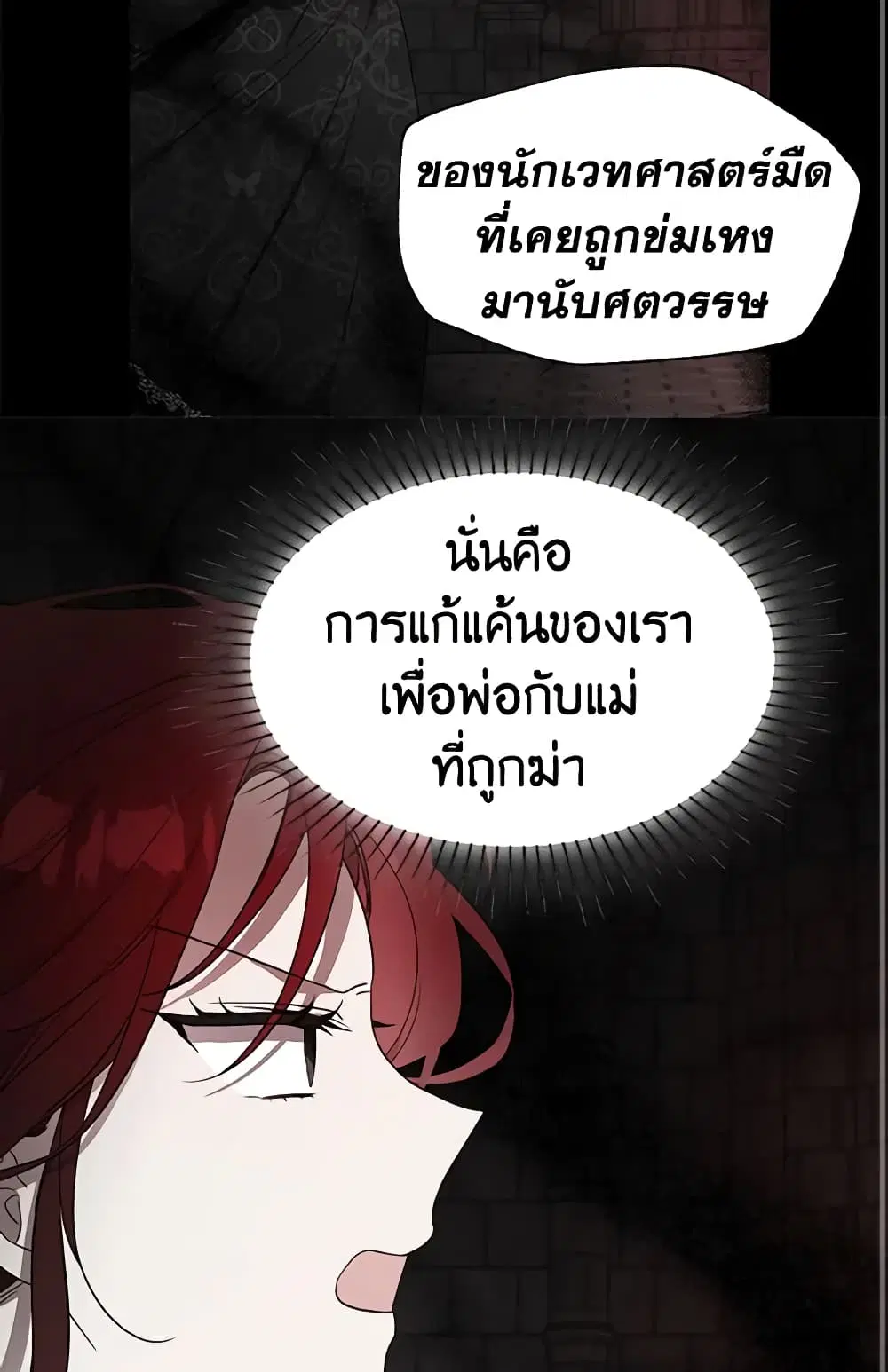 Seduce the Villain’s Father ตอนที่ 58 หน้า 26