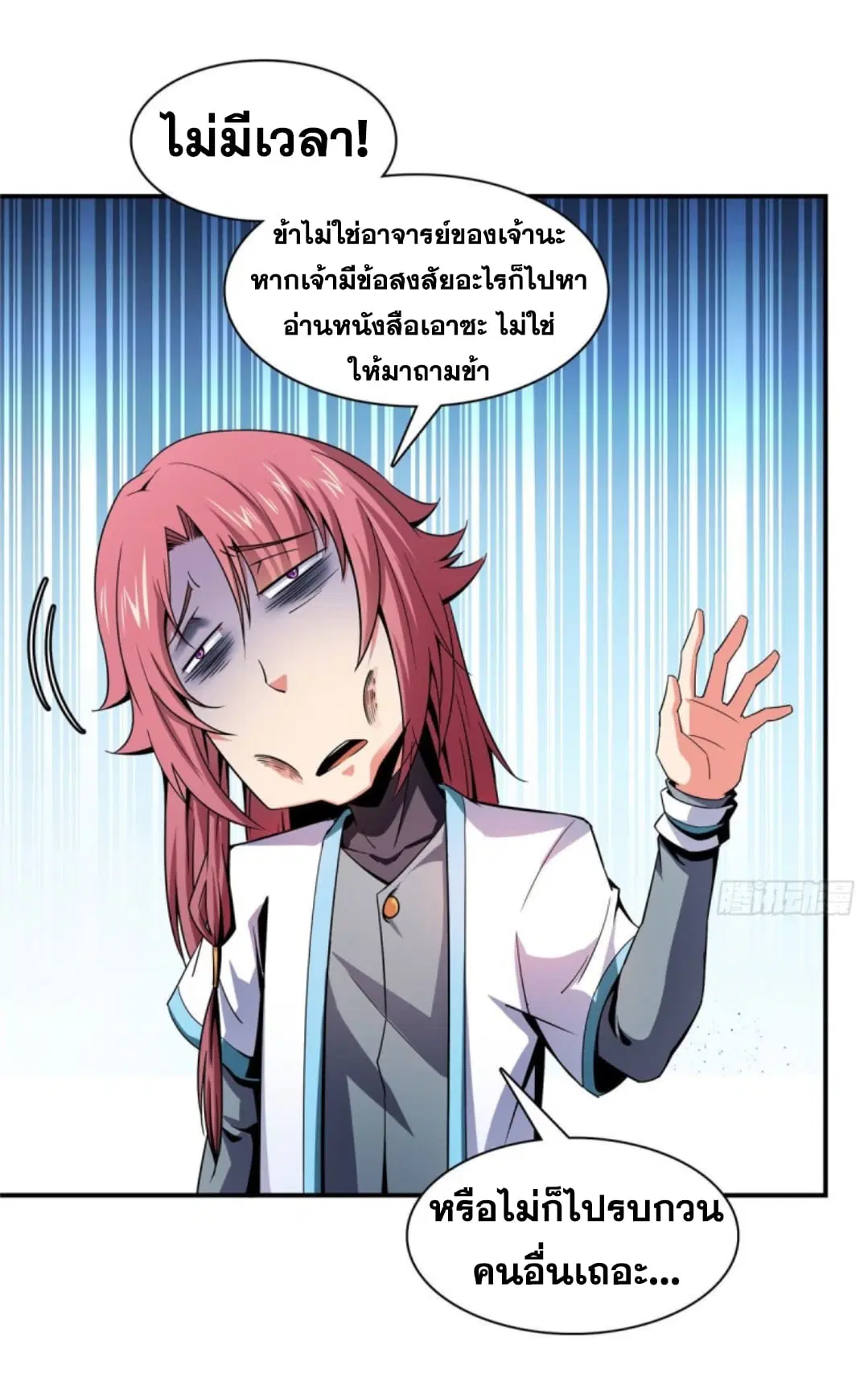 Library to Heaven’s Path ตอนที่ 106 หน้า 12