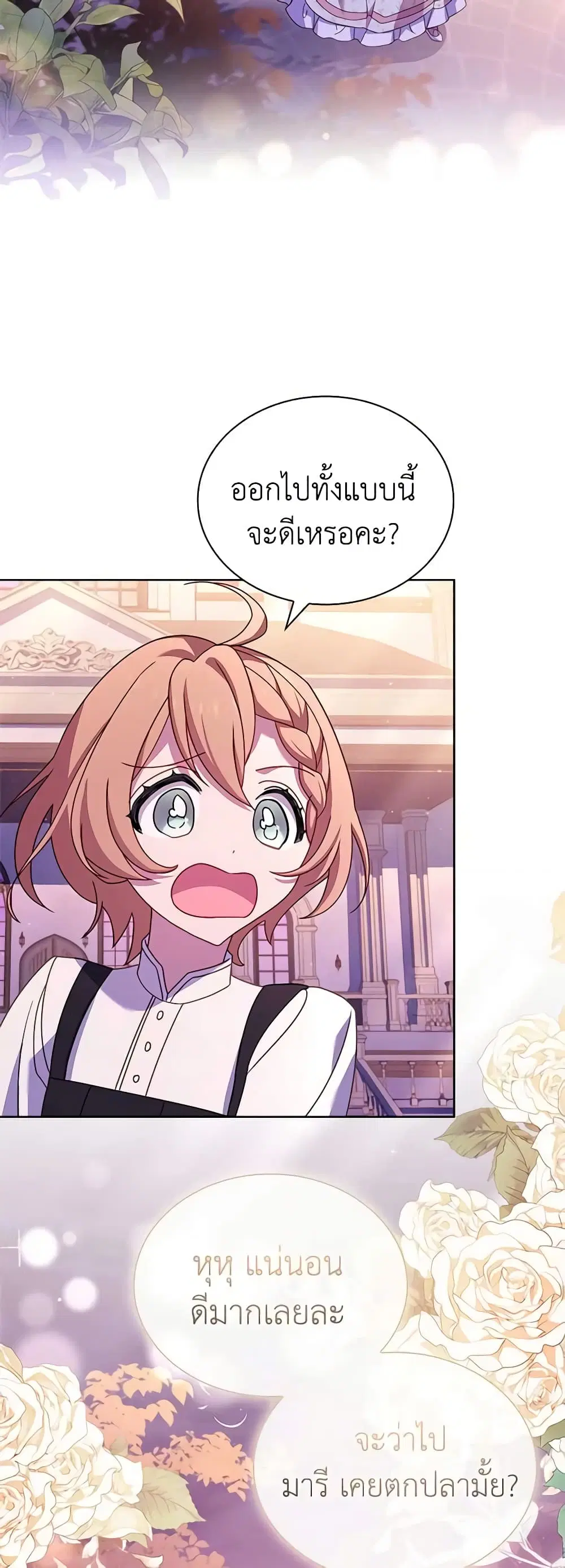 The Lady Needs a Break ตอนที่ 84 หน้า 46