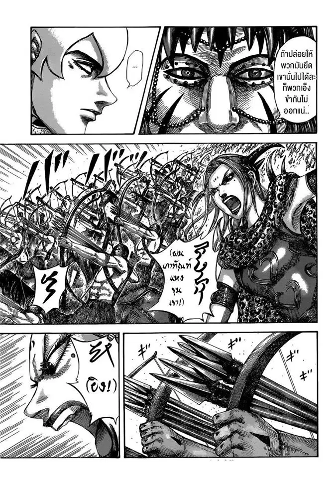 Kingdom ตอนที่ 529 หน้า 6