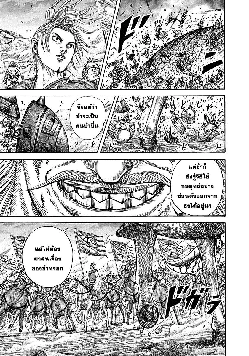 Kingdom ตอนที่ 322 หน้า 17